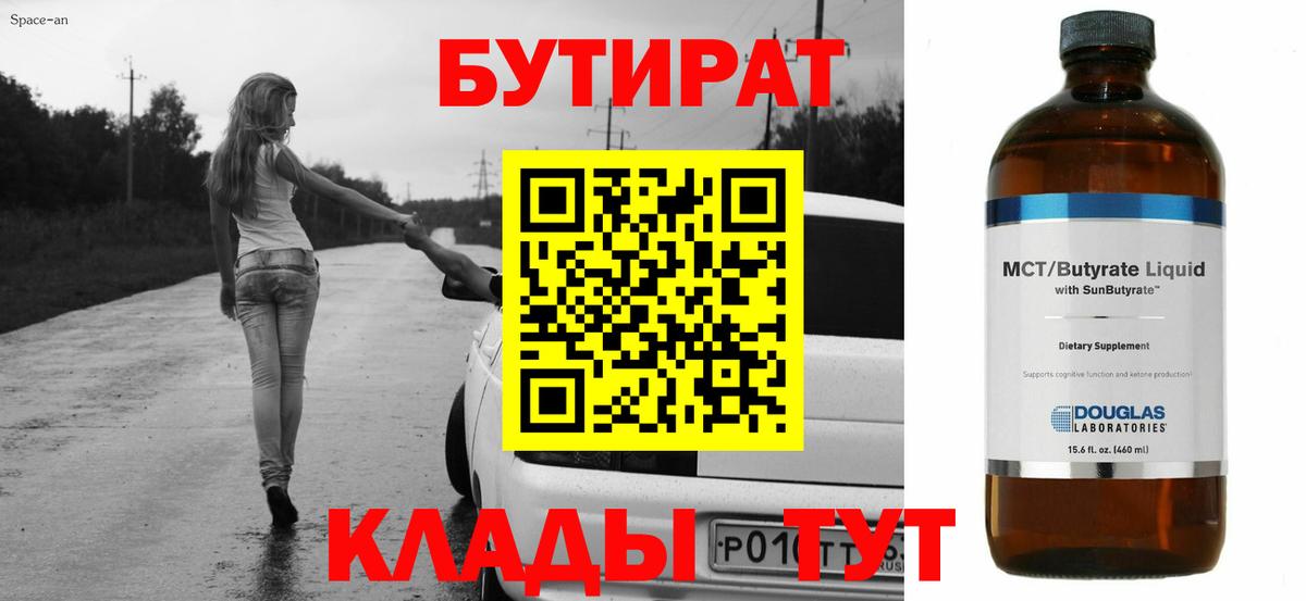 Бутират жидкий экстази Кимовск