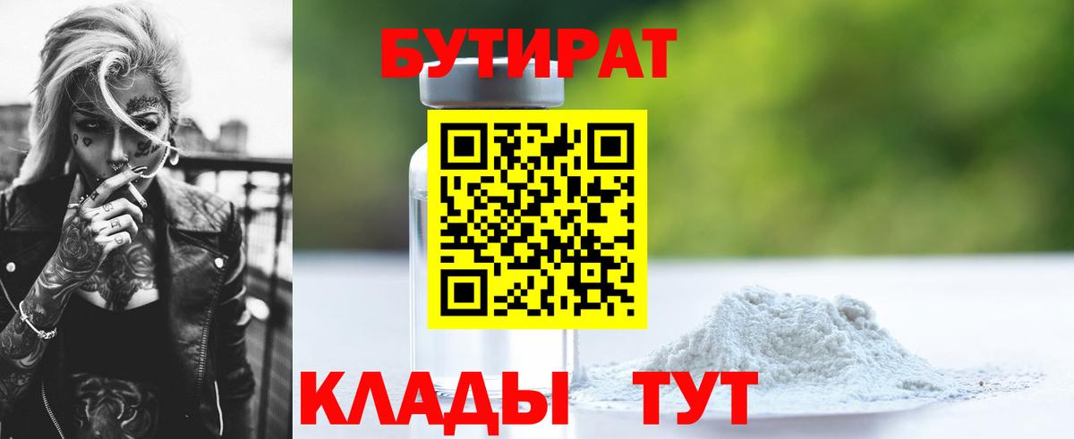 Кимовск  БУТИРАТ  Вход с VPN  Бутират GHB 