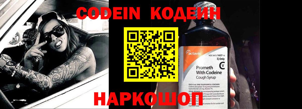 Кимовск  Codein Purple Drank  Вход с VPN  Кодеин Purple Drank 