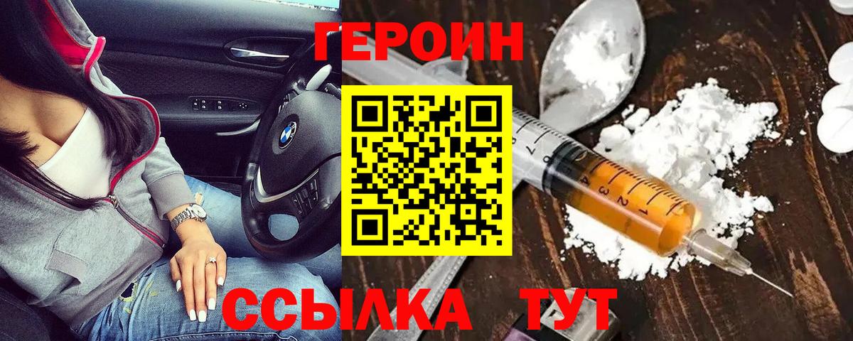 ГЕРОИН Heroin Кимовск