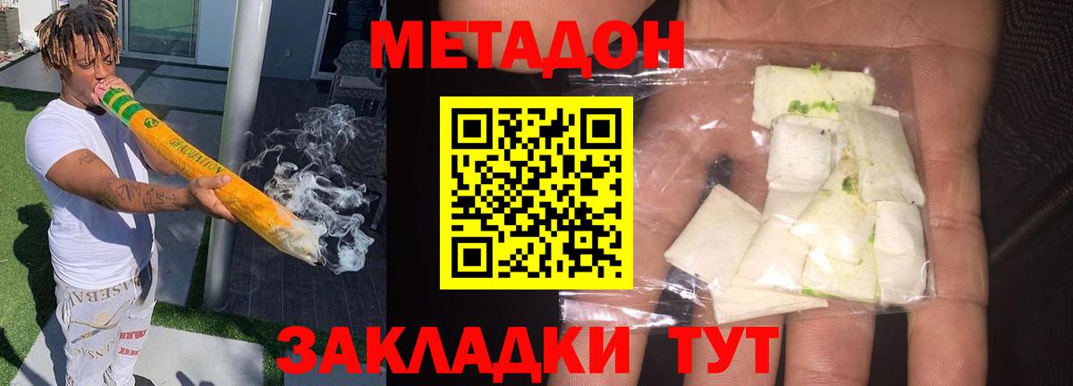 МЕТАДОН кристалл  Вход с VPN  МЕТАДОН кристалл  Кимовск 